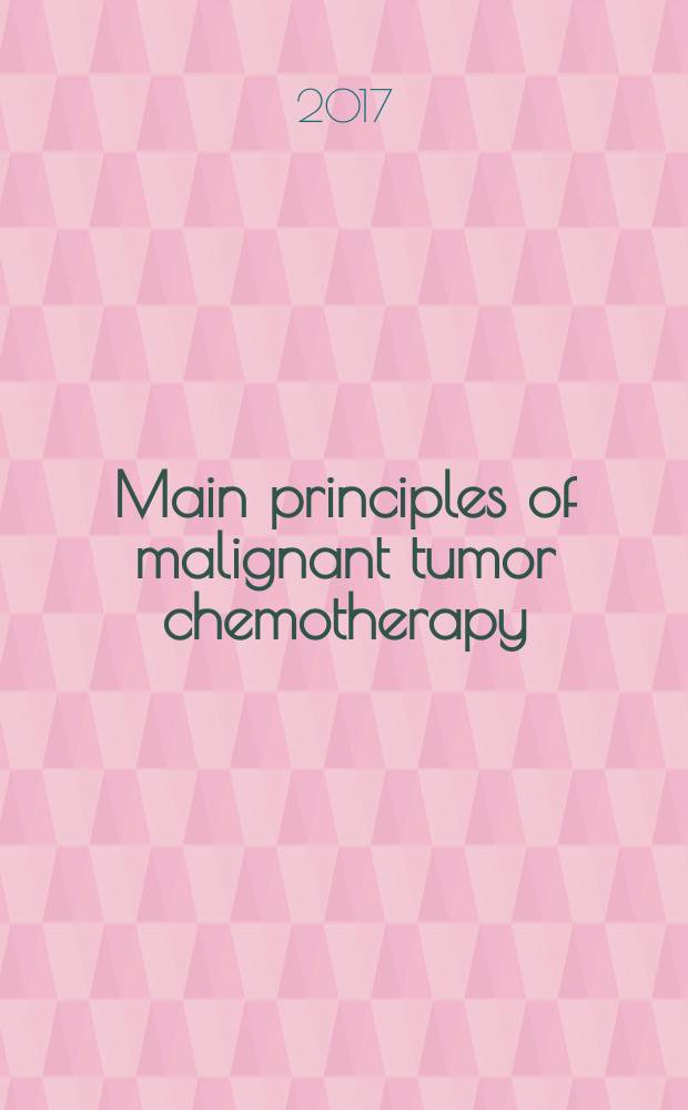 Main principles of malignant tumor chemotherapy : study guide : for students, medical residents, post-graduate students studying oncology