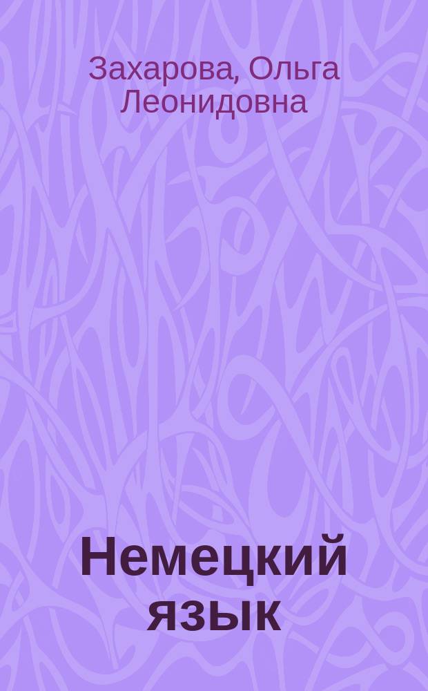 Немецкий язык : 4 класс : учебное пособие для общеобразовательных организаций и школ с углублённым изучением немецкого языка : в двух частях