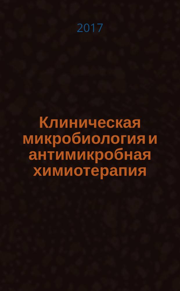 Клиническая микробиология и антимикробная химиотерапия : Науч.-практ. журн. Межрегион. ассоц. по клин. микробиологии и антимикроб. химиотерапии. Т. 19, № 2