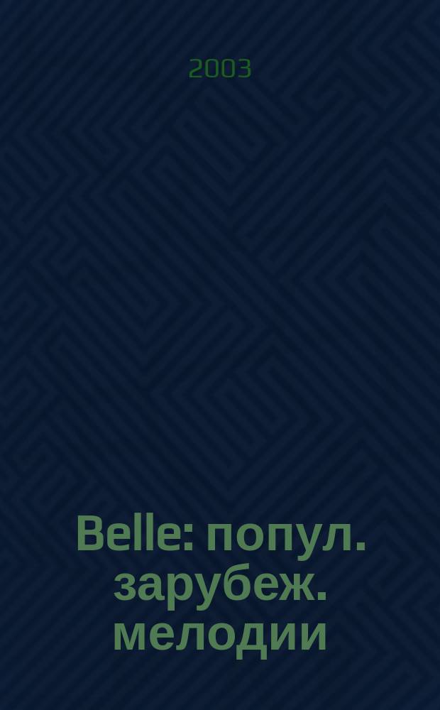 Belle : попул. зарубеж. мелодии : для фп. : для учащихся сред. и ст. кл. ДМШ и любителей домаш. музицирования