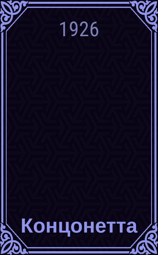 Концонетта = Canzonette : из оп. "Русалочка" : aus der Oper "Die Kleine Seejungfrau" : для высокого голоса с орк