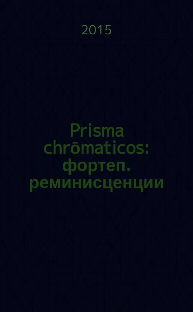 Prisma chrōmaticos : фортеп. реминисценции : в 3 тетр