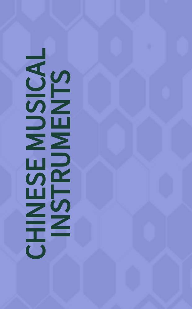 Chinese musical instruments = Китайские музыкальные инструменты