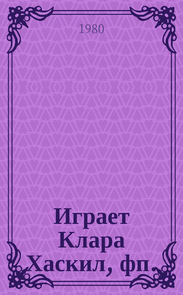 [Играет] Клара Хаскил, фп.