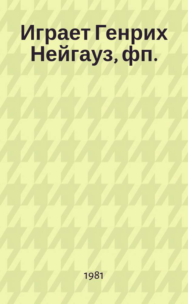 [Играет] Генрих Нейгауз, фп.