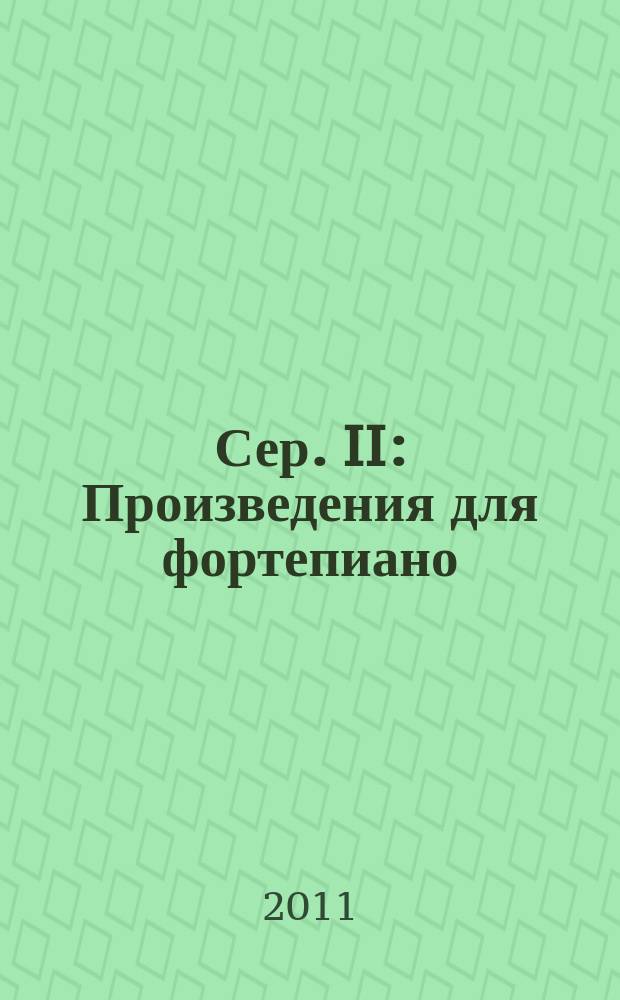 Сер. II : Произведения для фортепиано
