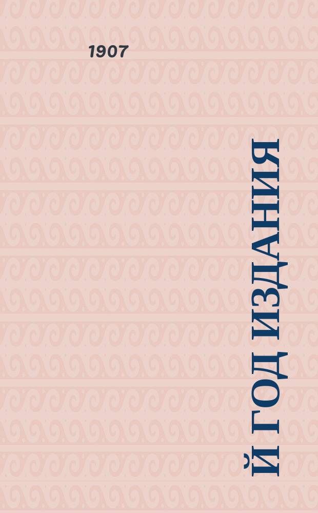 4-й год издания