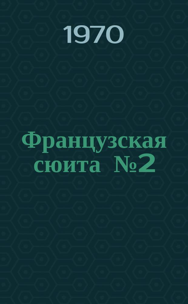 Французская сюита [№ 2] : до мин. : BWV 813