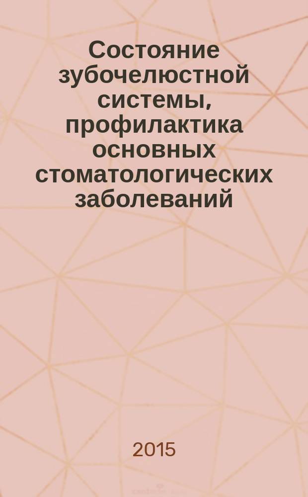 Состояние зубочелюстной системы, профилактика основных стоматологических заболеваний, особенности ортопедического лечения музыкантов-профессионалов, играющих на духовых инструментах : автореферат диссертации на соискание ученой степени доктора медицинских наук : специальность 14.01.14 <Стоматология>