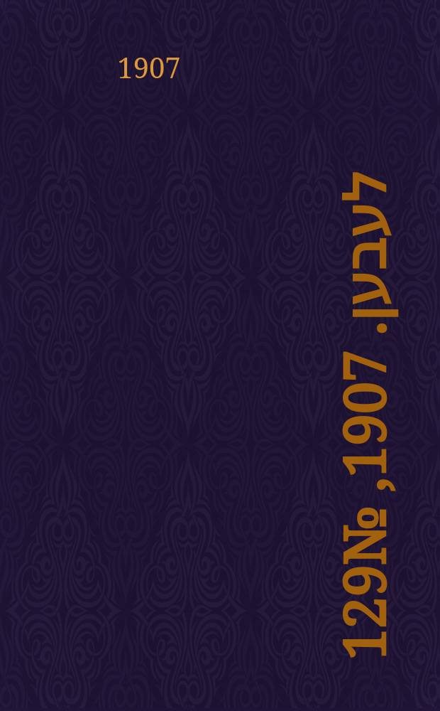 אונזער לעבען. 1907, № 129 (25 июля (7 авг.))