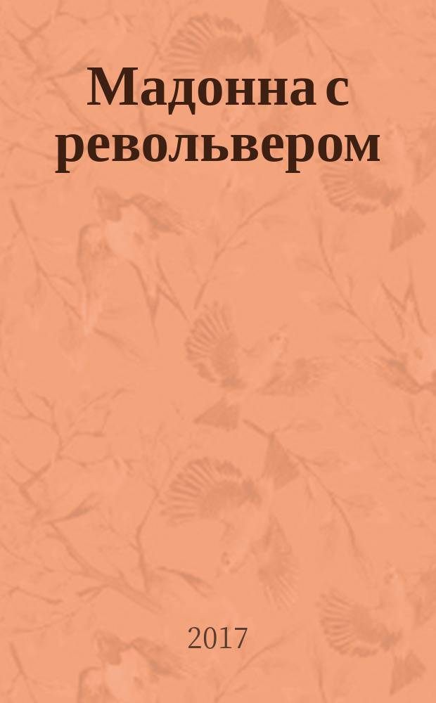Мадонна с револьвером : террористка Вера Засулич и др.