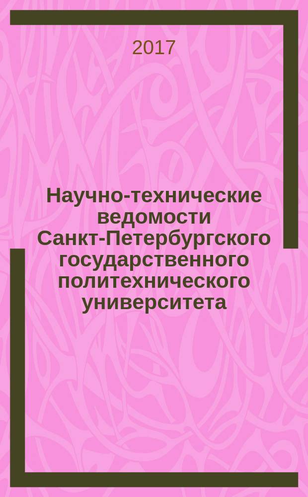 Научно-технические ведомости Санкт-Петербургского государственного политехнического университета. Т. 10, № 4