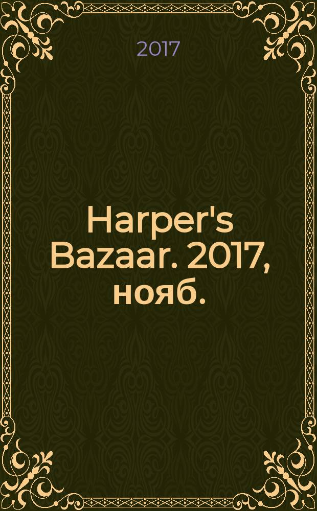 Harper's Bazaar. 2017, нояб. (21), т. 1