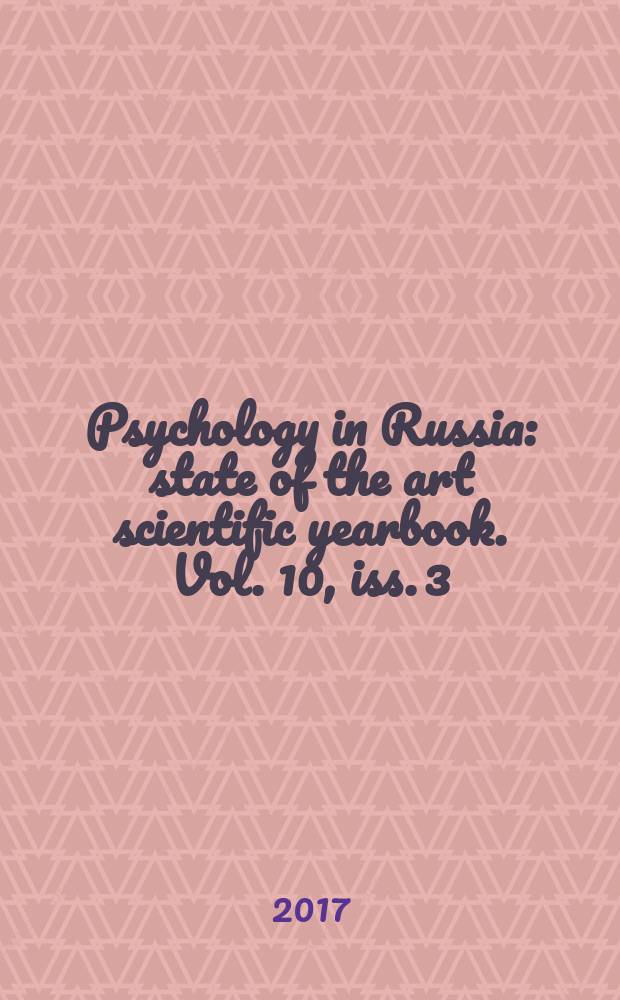 Psychology in Russia : state of the art scientific yearbook. Vol. 10, iss. 3 : Contemporary cognitive science = Современная когнитивная наука