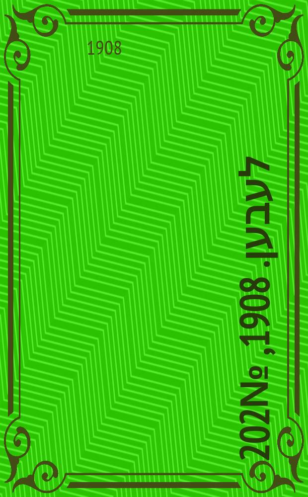 אונזער לעבען. 1908, № 202 (29 авг. (11 сент.))