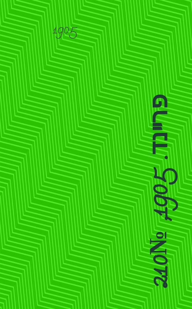 דער פרײנד. 1905, № 210 (23 сент. (6 окт.))