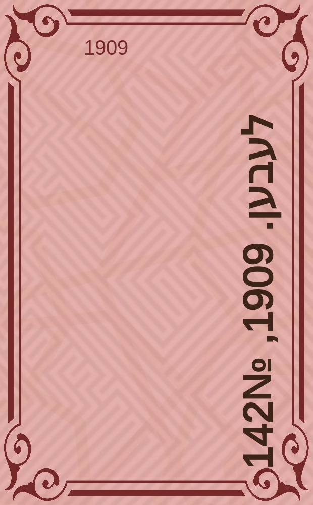 אונזער לעבען. 1909, № 142 (22 июня (5 июля))