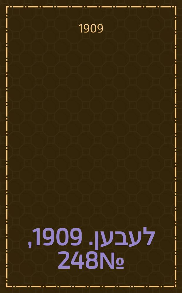 אונזער לעבען. 1909, № 248 (30 окт. (12 нояб.))