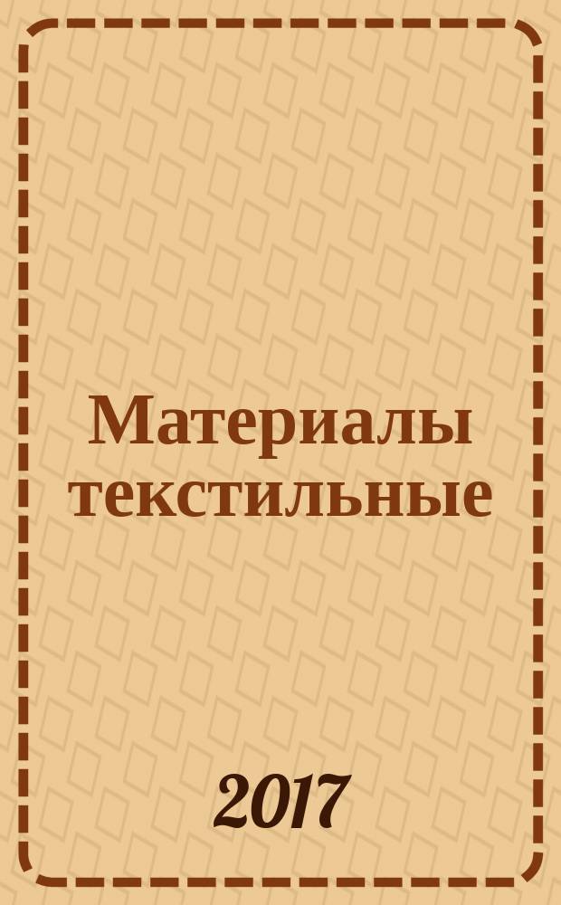 Материалы текстильные = Textile. Test methods for nonwovens. Part 14. Determination of coverstock wetback. Часть 14, Методы испытаний нетканых материалов. Определение обратного проникания жидкости сквозь покрытие : ГОСТ Р 57627-2017 : ИСO 9073-14:2006