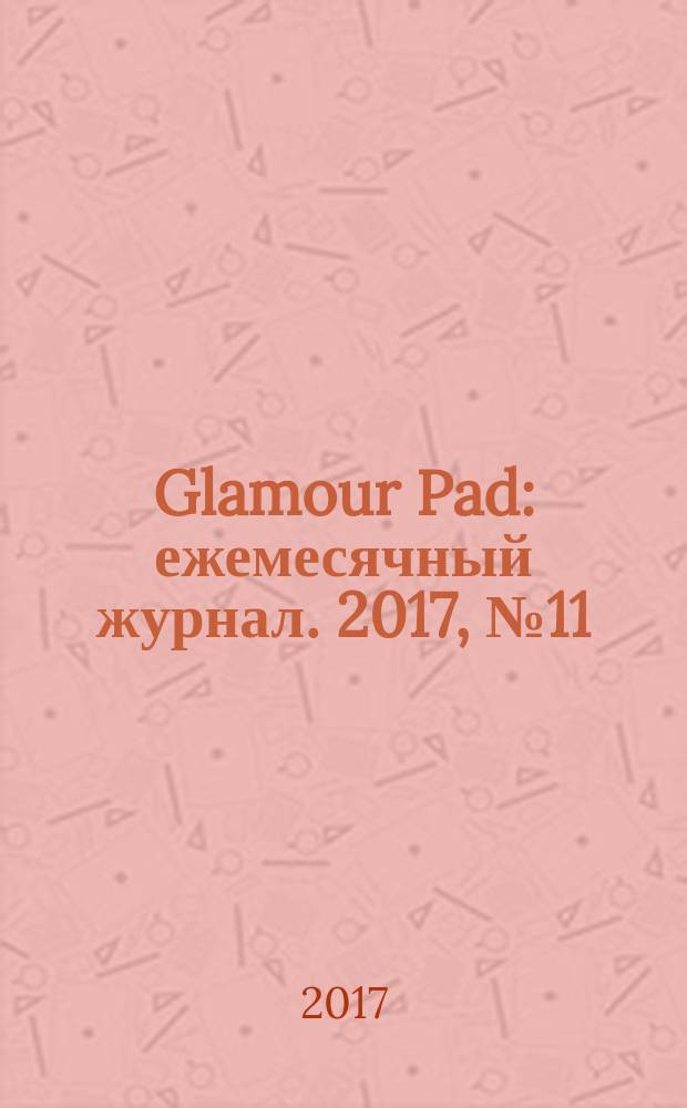 Glamour Pad : ежемесячный журнал. 2017, № 11 (159)