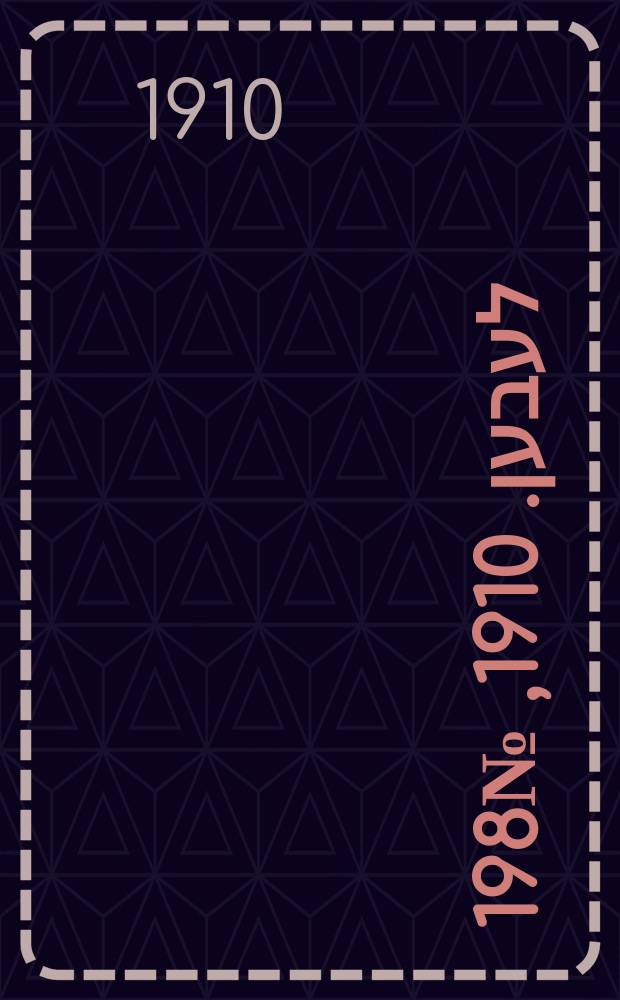 אונזער לעבען. 1910, № 198 (25 авг. (7 сент.))