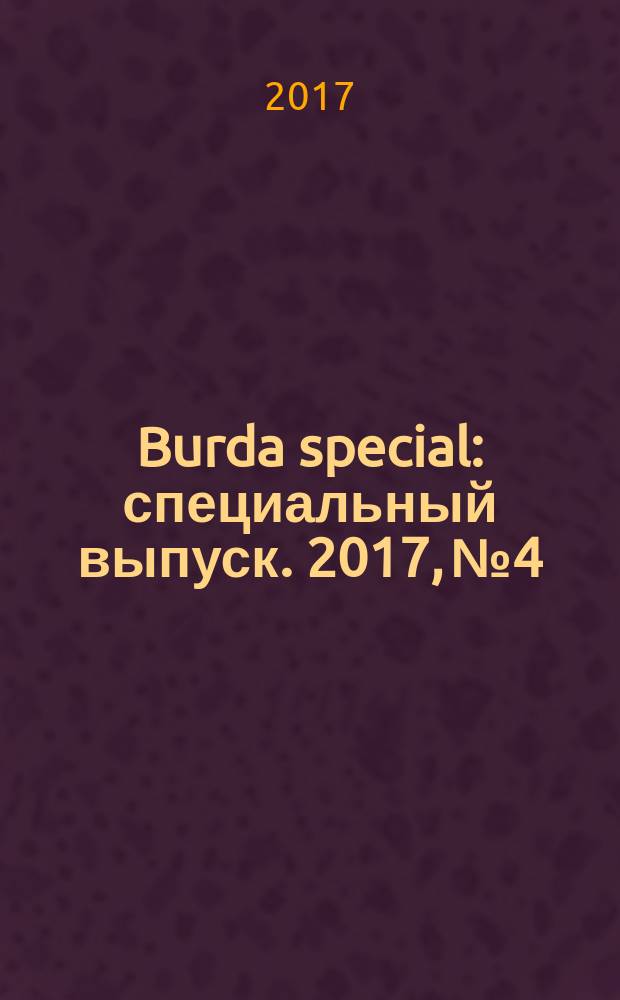 Burda special : специальный выпуск. 2017, № 4