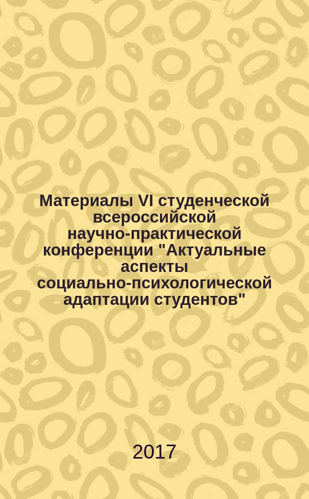 Материалы VI студенческой всероссийской научно-практической конференции "Актуальные аспекты социально-психологической адаптации студентов", 29 ноября 2016 г.