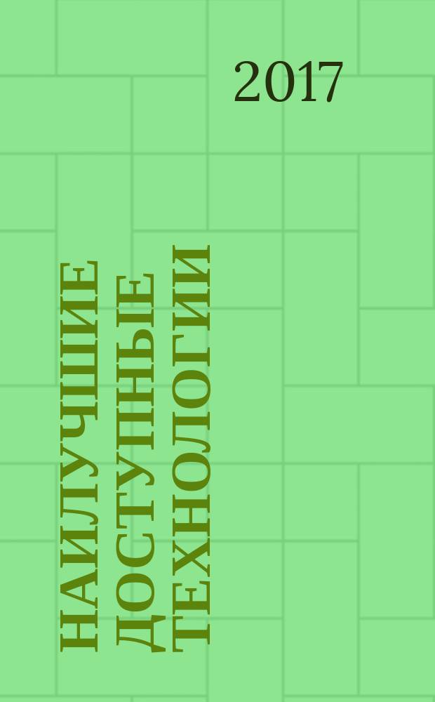 Наилучшие доступные технологии = Best available techniques. Production of lime. Aspects for improving energy efficiency. Производство извести. Аспекты повышения энергетической эффективности : ГОСТ Р 56828.23-2017