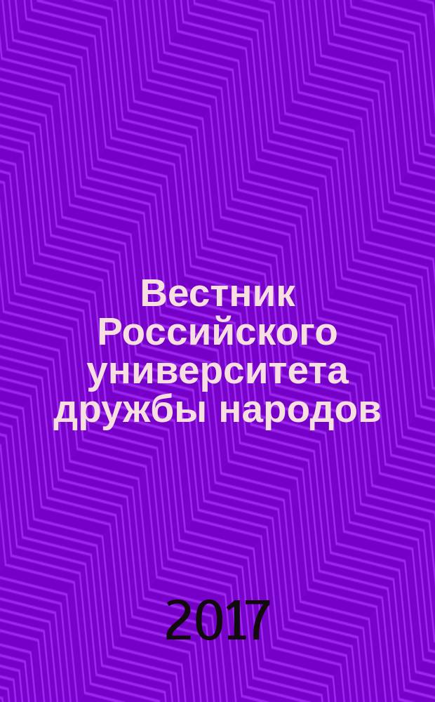 Вестник Российского университета дружбы народов : Науч. журн. Т. 18, № 2