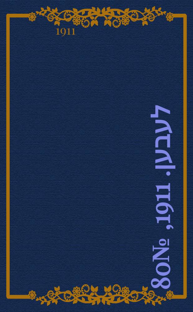 אונזער לעבען. 1911, № 80 (8 (21) апр.)