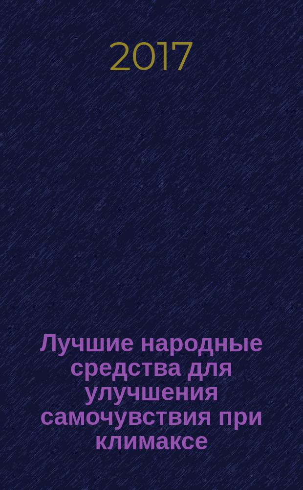 Лучшие народные средства для улучшения самочувствия при климаксе