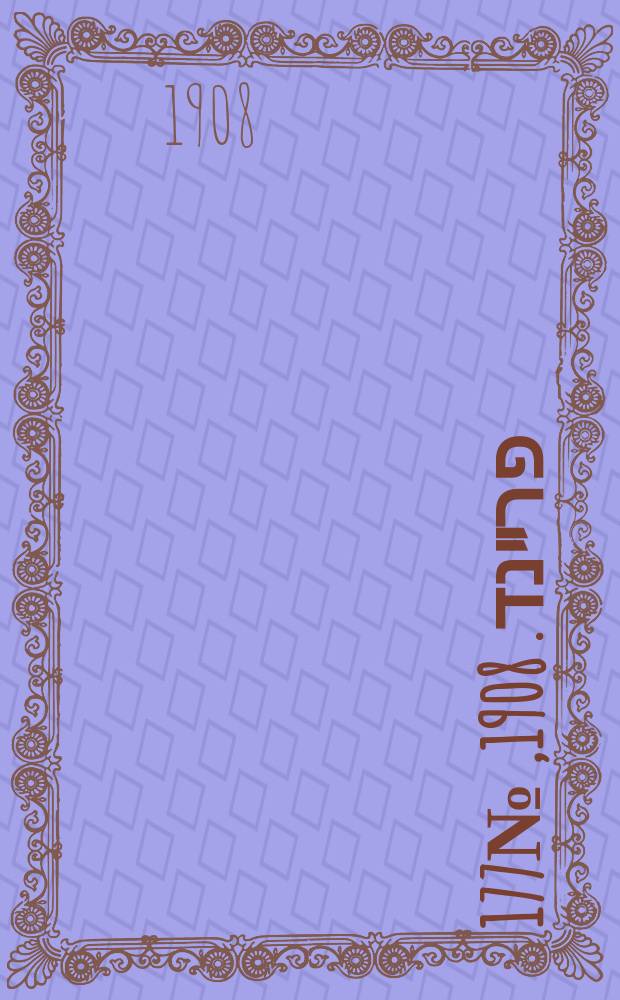 דער פרײנד. 1908, № 177 (6 (19) авг.)