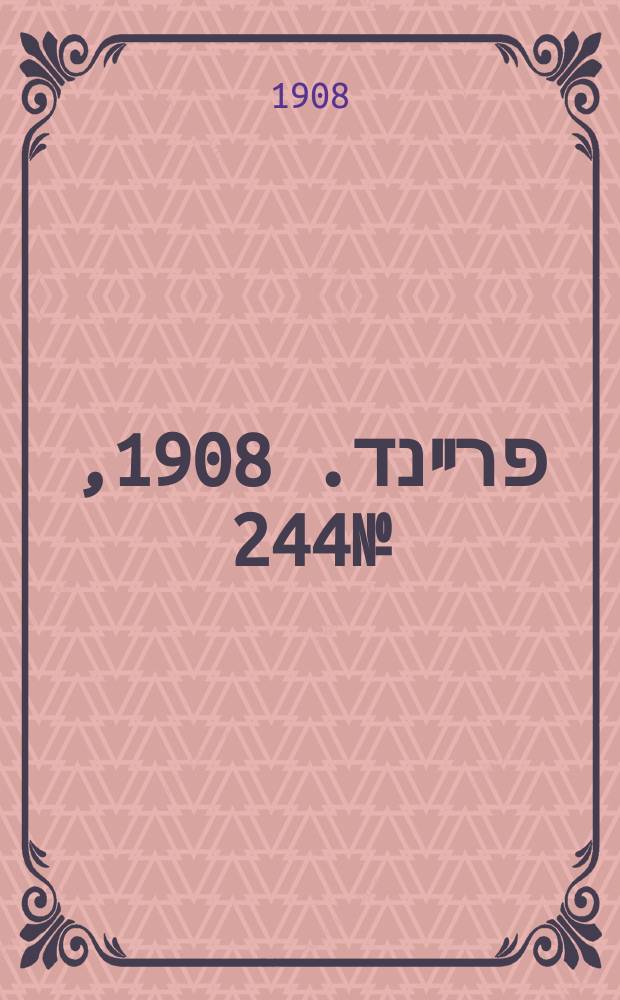 דער פרײנד. 1908, № 244 (30 дек. (12 янв. 1909))