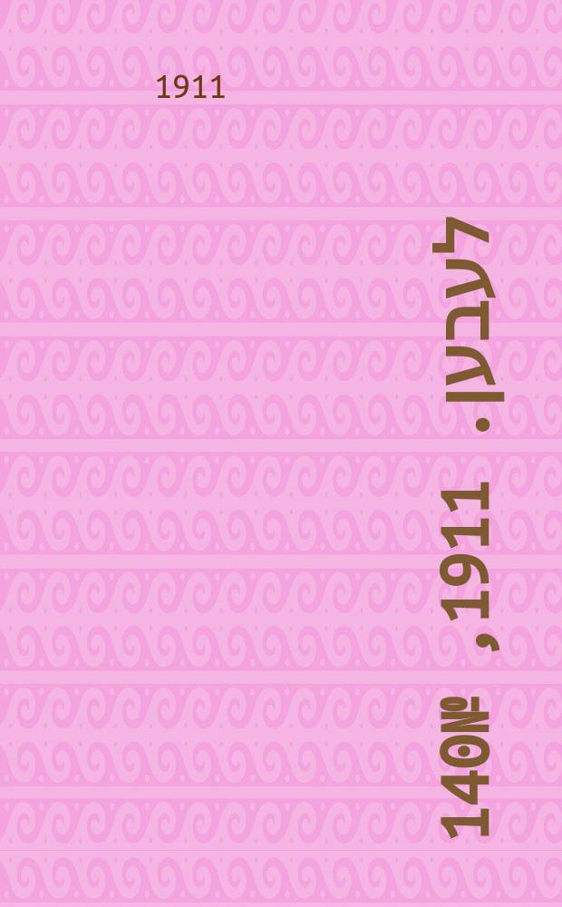 אונזער לעבען. 1911, № 140 (19 июня (2 июля))