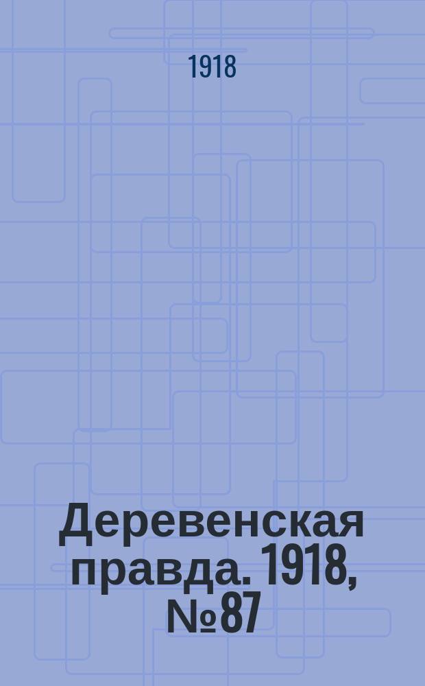 Деревенская правда. 1918, № 87 (6 дек.)