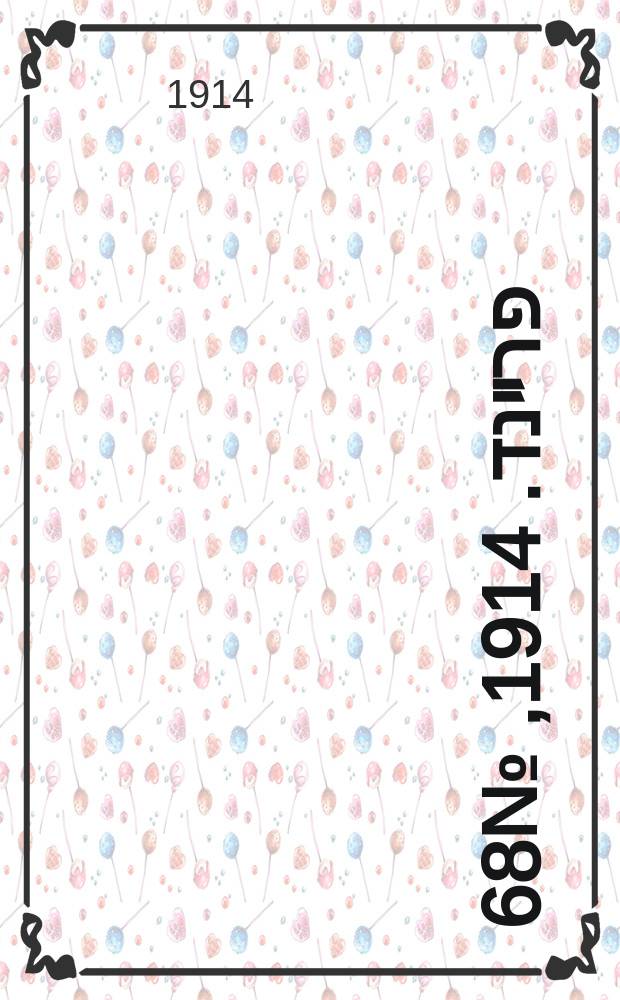 דער פרײנד. 1914, № 68 (21 окт.)