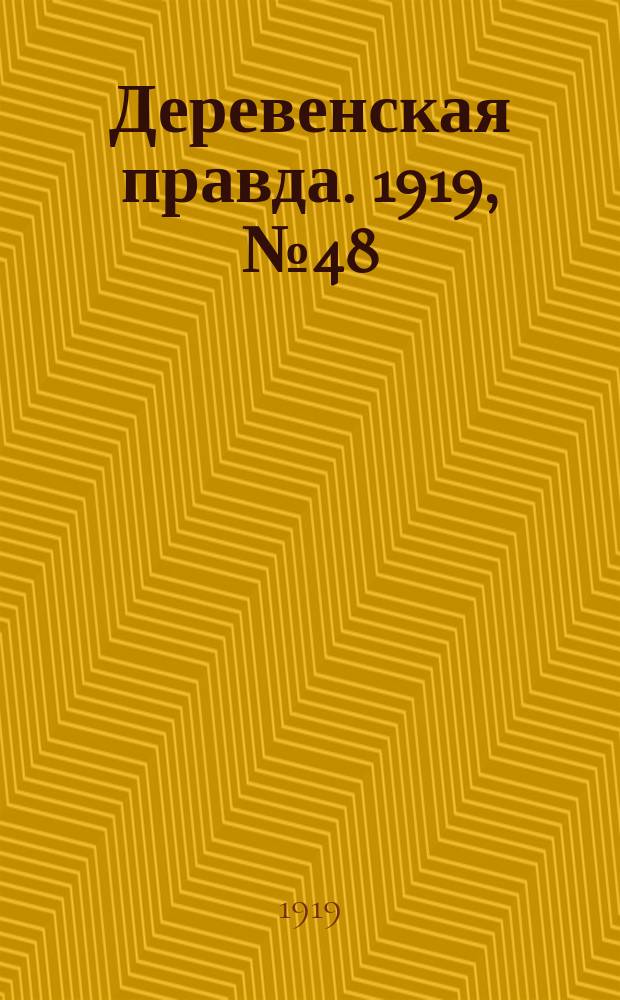 Деревенская правда. 1919, № 48 (156) (1 марта)