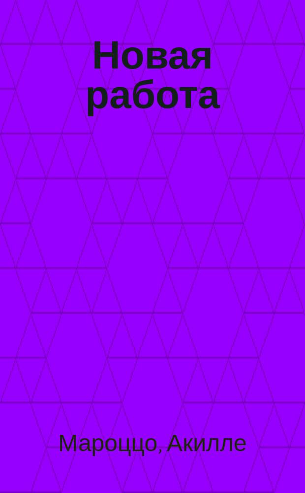 Новая работа : о технике боя разнообразным оружием того времени