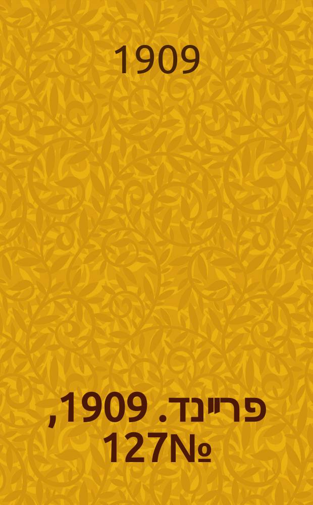 דער פרײנד. 1909, № 127 (8 (21) июня)