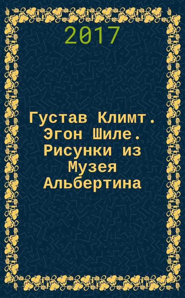 Эгон и дончи