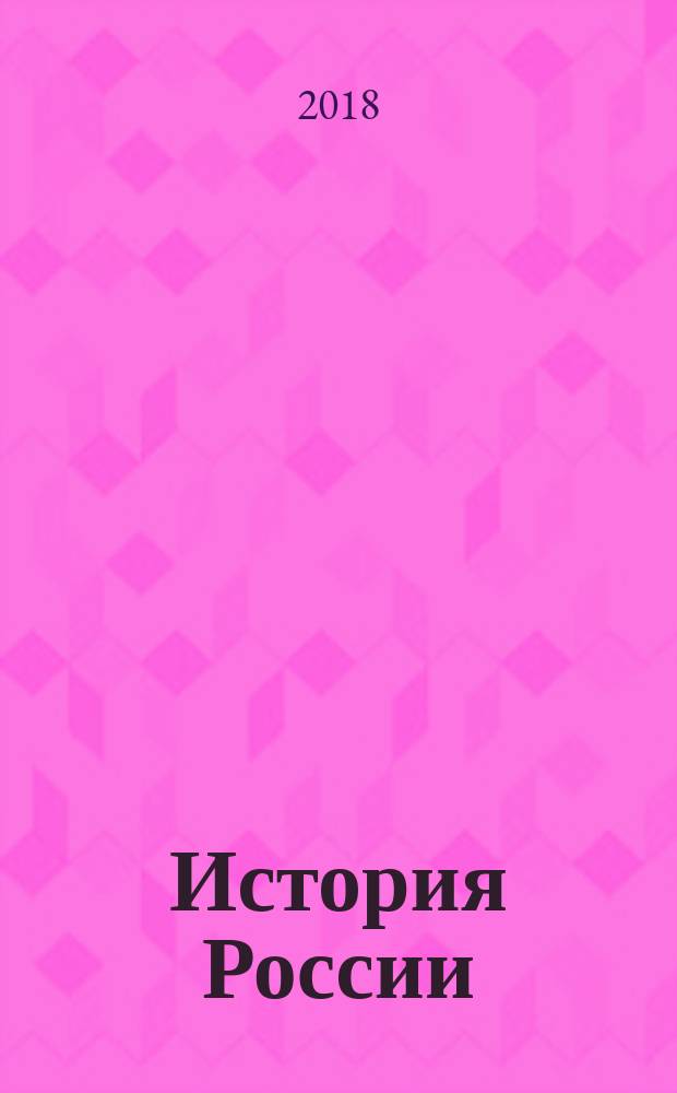 История России : Атлас: 8 класс