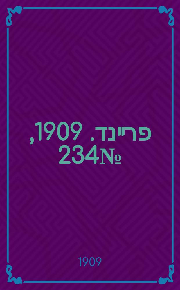 דער פרײנד. 1909, № 234 (20 окт. (2 нояб.))