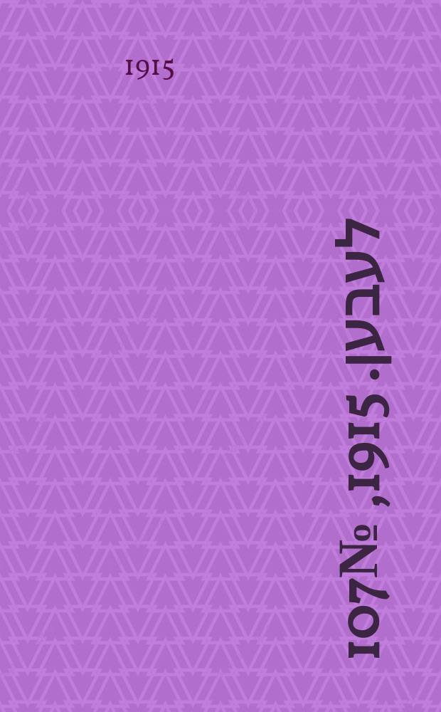 אונזער לעבען. 1915, № 107 (1936) (13 мая)