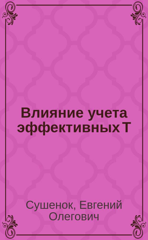 Влияние учета эффективных Т = 0,1 взаимодействий в канале частица-частица на бета-распадные характеристики и вероятность мультинейтронной эмиссии при бета-распаде 126, 128, 130, 132 Cd
