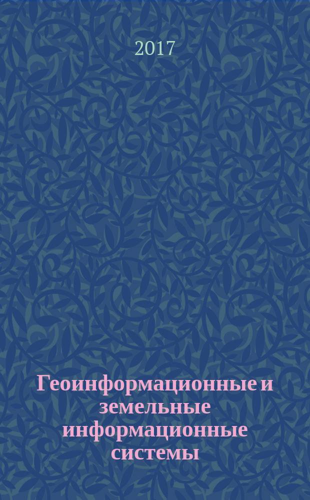 Геоинформационные и земельные информационные системы : методические указания к практическим занятиям для студентовбакалавриата направления 21.03.02