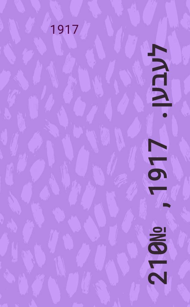 אונזער לעבען. 1917, № 210 (3165) (22 сент.)
