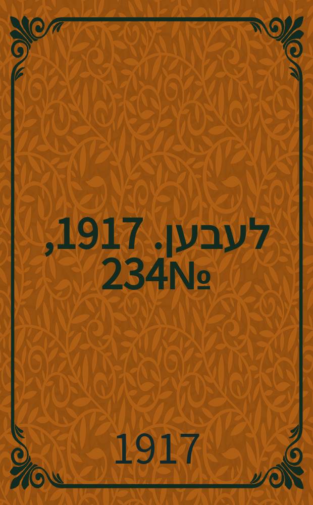 אונזער לעבען. 1917, № 234 (3189) (30 окт.)