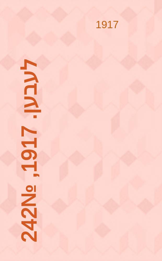 אונזער לעבען. 1917, № 242 (3197) (8 нояб.)
