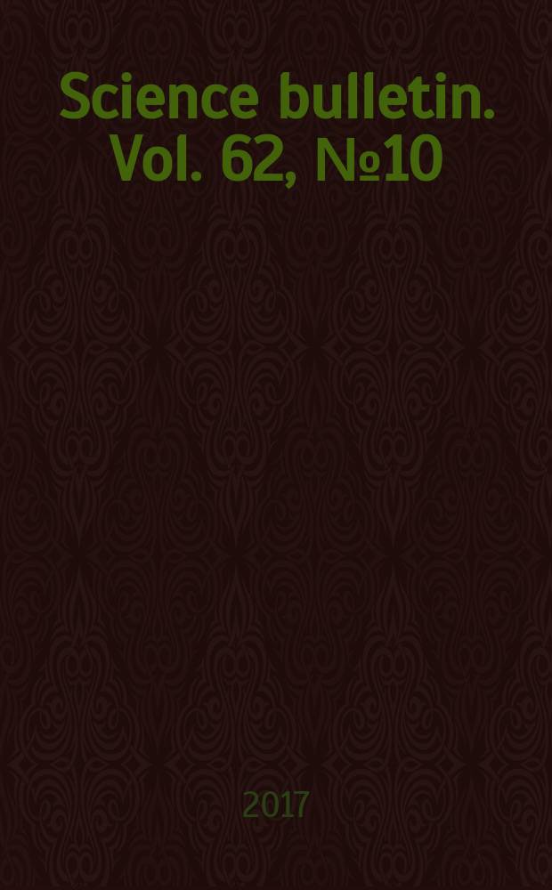 Science bulletin. Vol. 62, №10