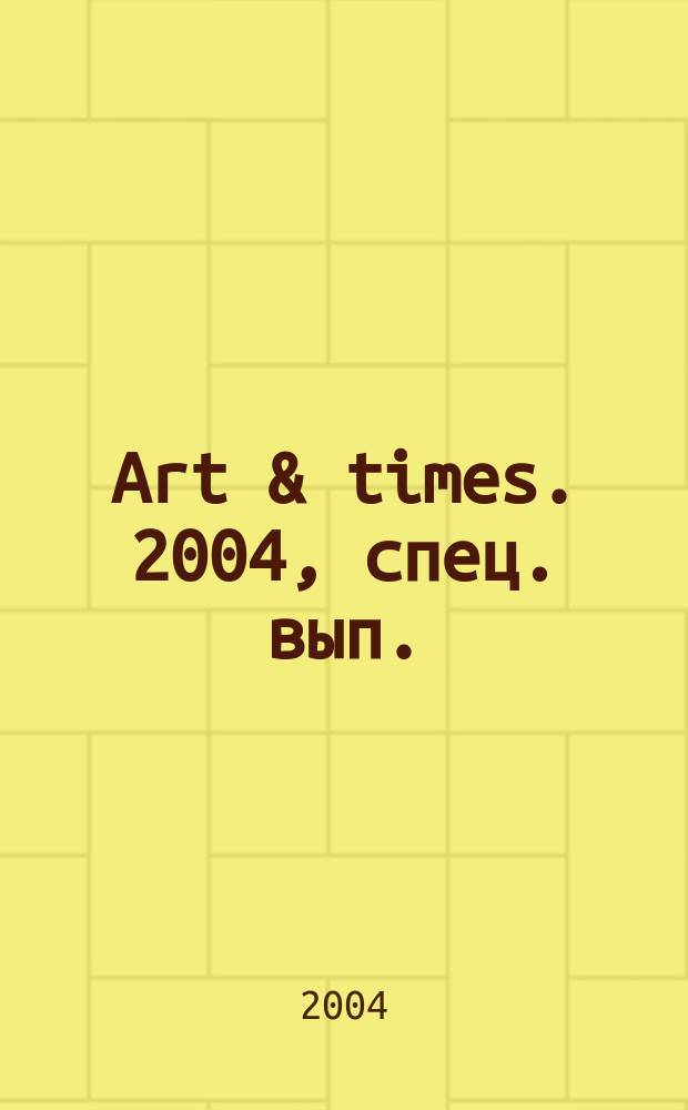 Art & times. 2004, спец. вып. : Царское село